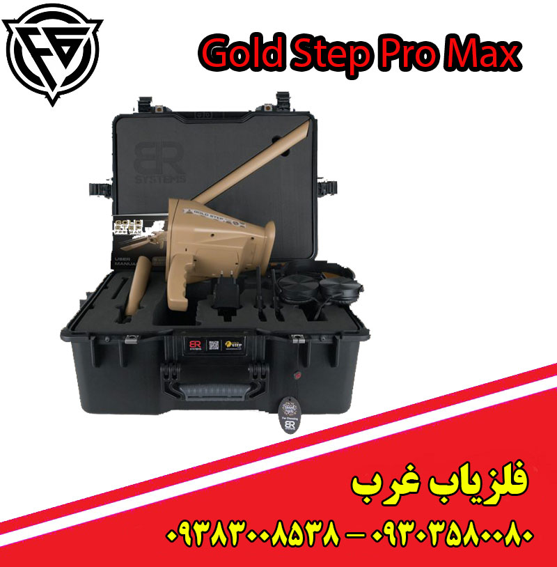 ردیاب Gold Step Pro Max